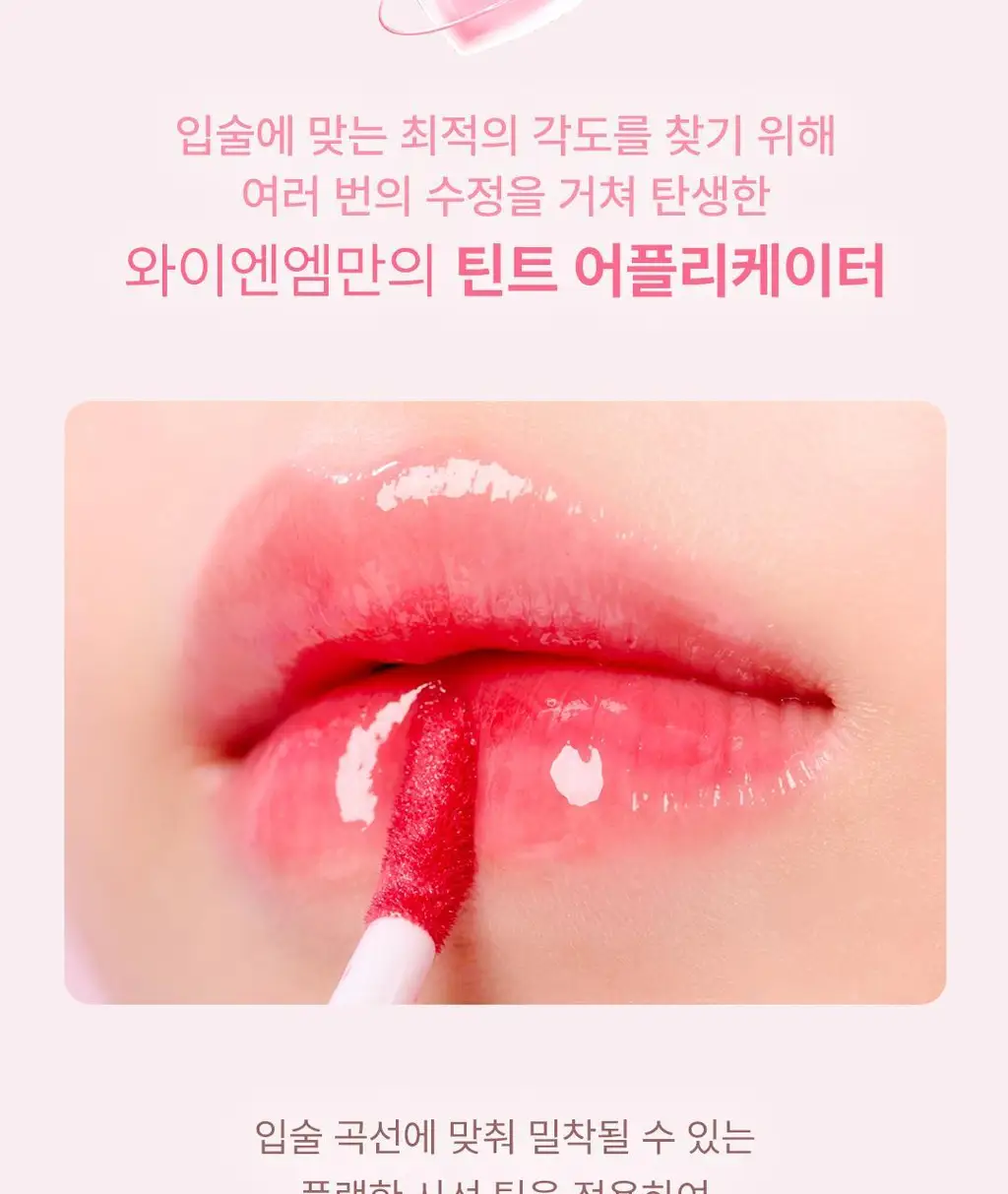 [실리콘브러쉬 내장] YNM 하트 젤링 립틴트 6종 상세페이지 40
